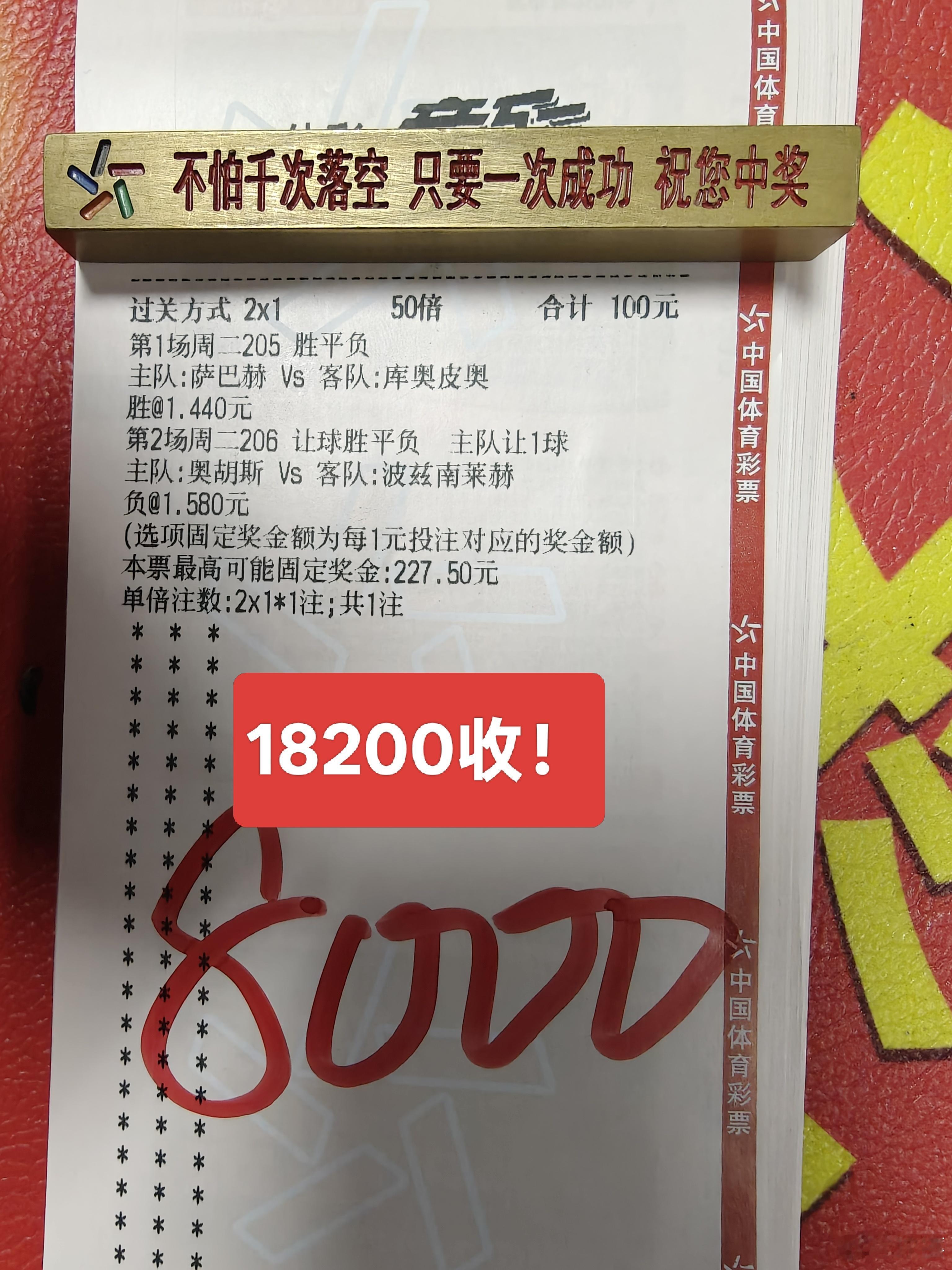 中！！嘿嘿！足球体彩足球预测 