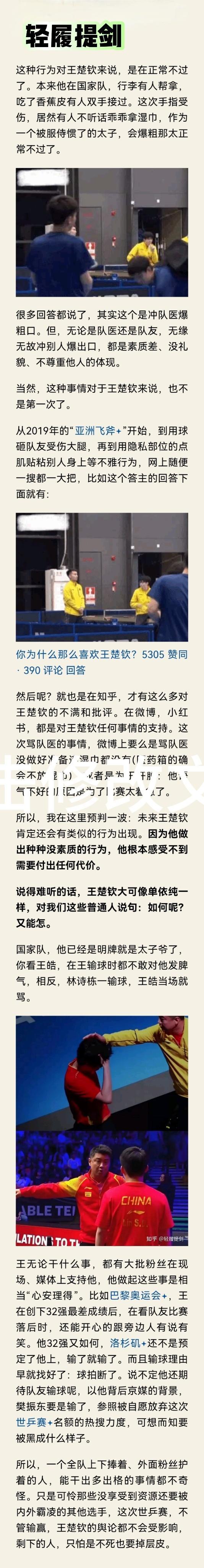 2026伦敦世乒赛，如何评价王楚钦受伤后当场爆粗口并呵斥队友拿湿巾？2026年伦