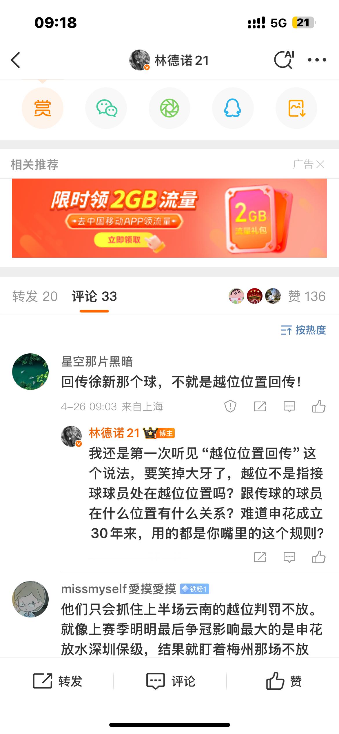 一大早又捡到蓝皮来送人头……谁给我解释解释“越位位置回传”是谁家定的规则？照这么