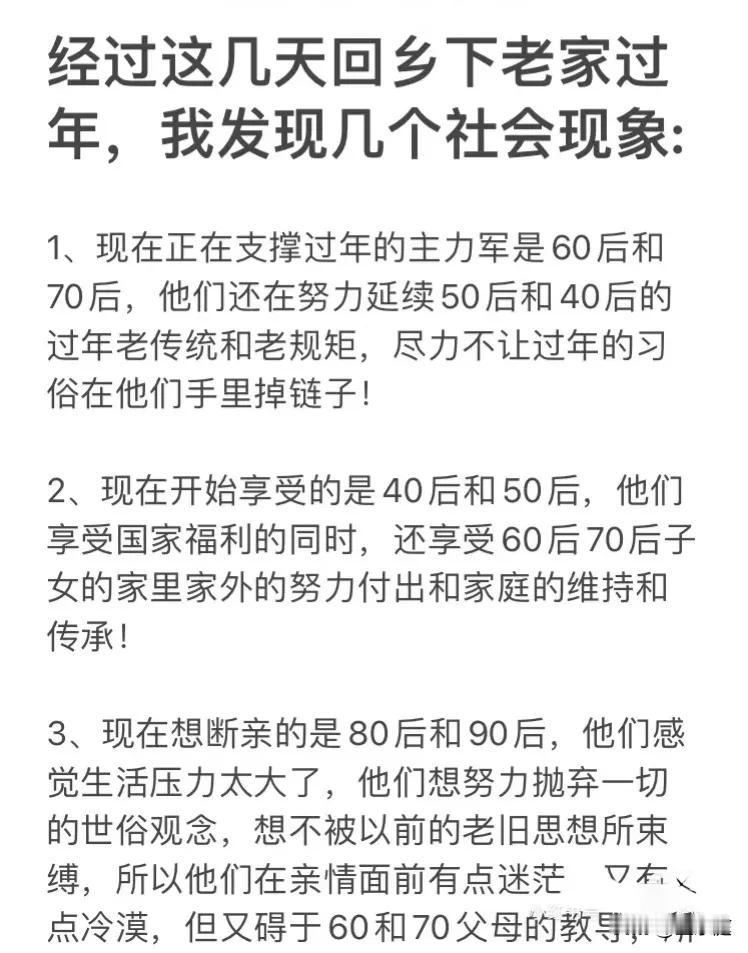 现在过年想断亲的大多数是80、90后，他们在亲情面前有点迷茫，又有点冷漠！但碍于