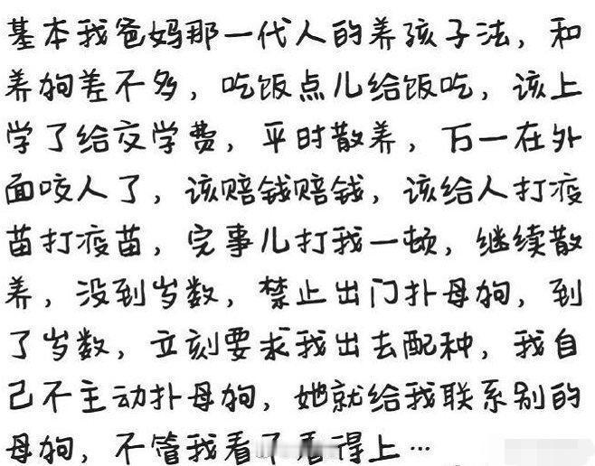 哈哈哈哈！太形象了！说得应该是60后或70后父母吧？