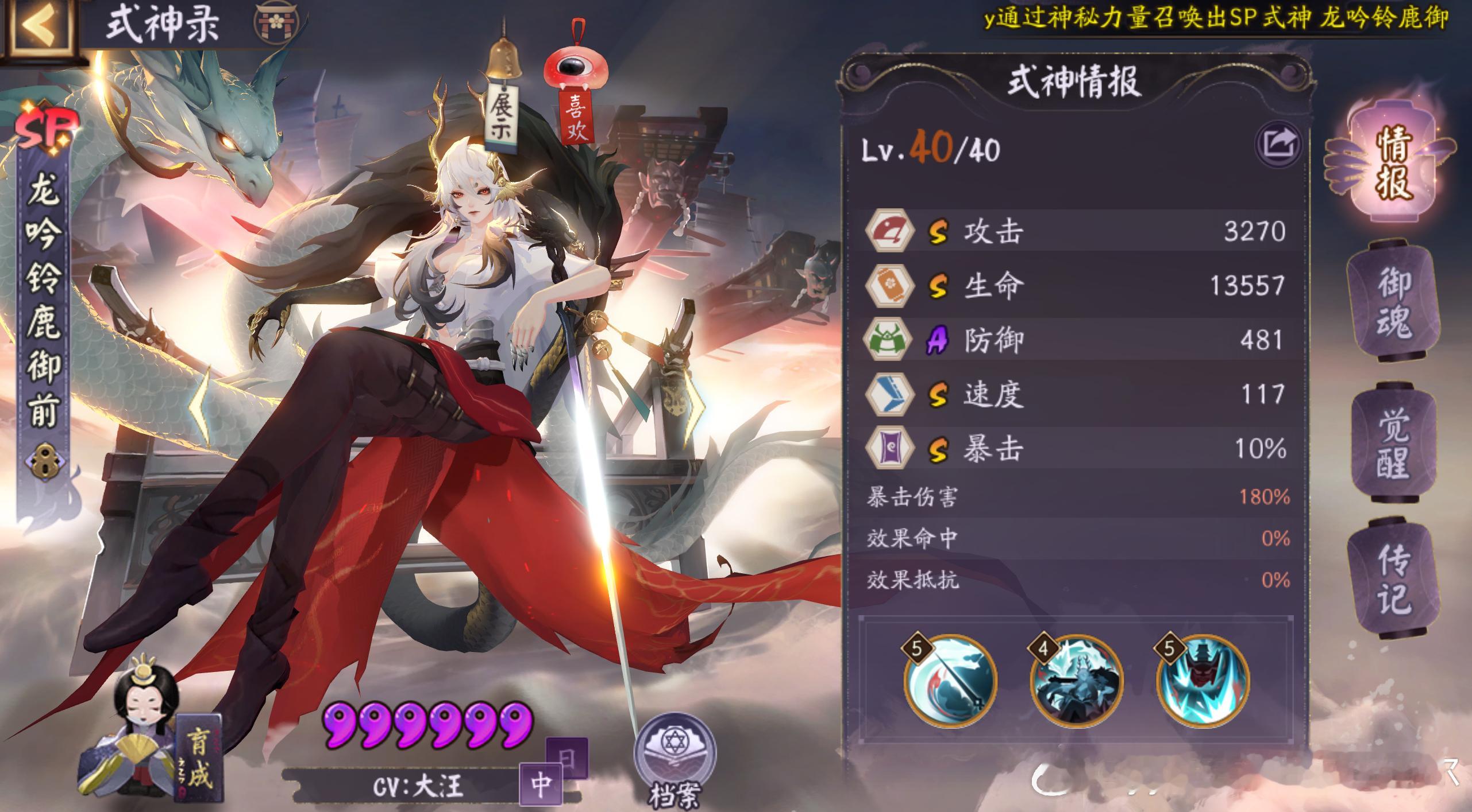 #阴阳师手游[超话]##超话创作官##爱游引力# 【关于sp铃鹿升技能提醒·pv