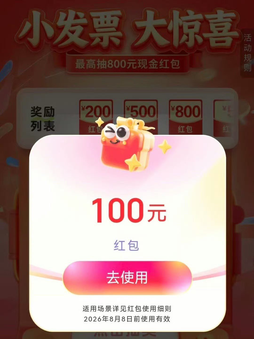 宁波发票抽奖你抽了多少 ❓网友：hhh有奖发票中了100‼️你抽了吗👀中了多少