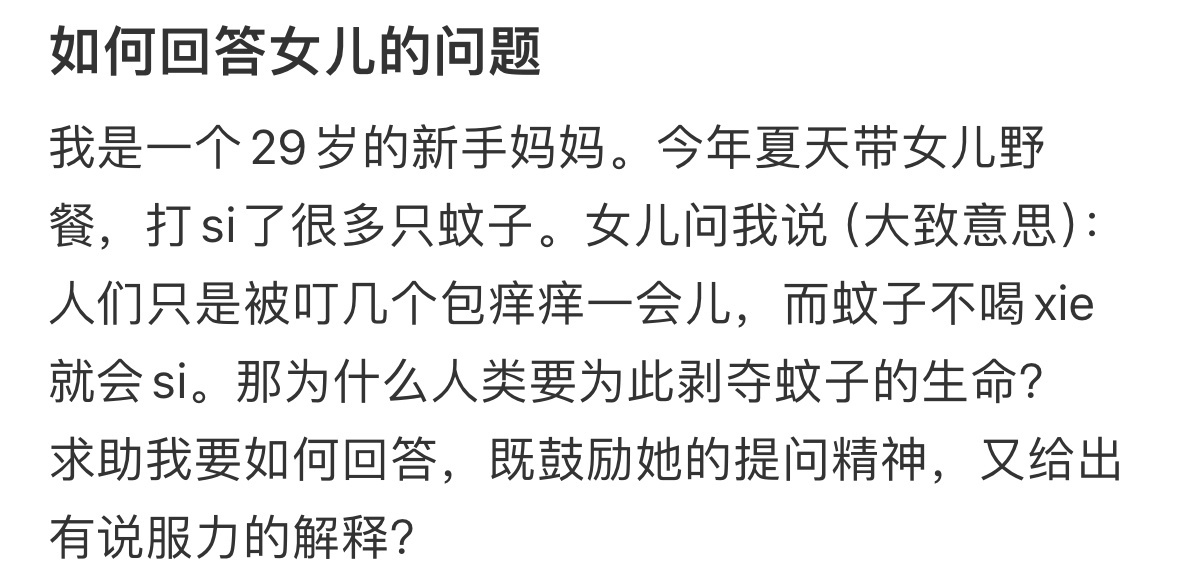 如何回答女儿的问题❓ 