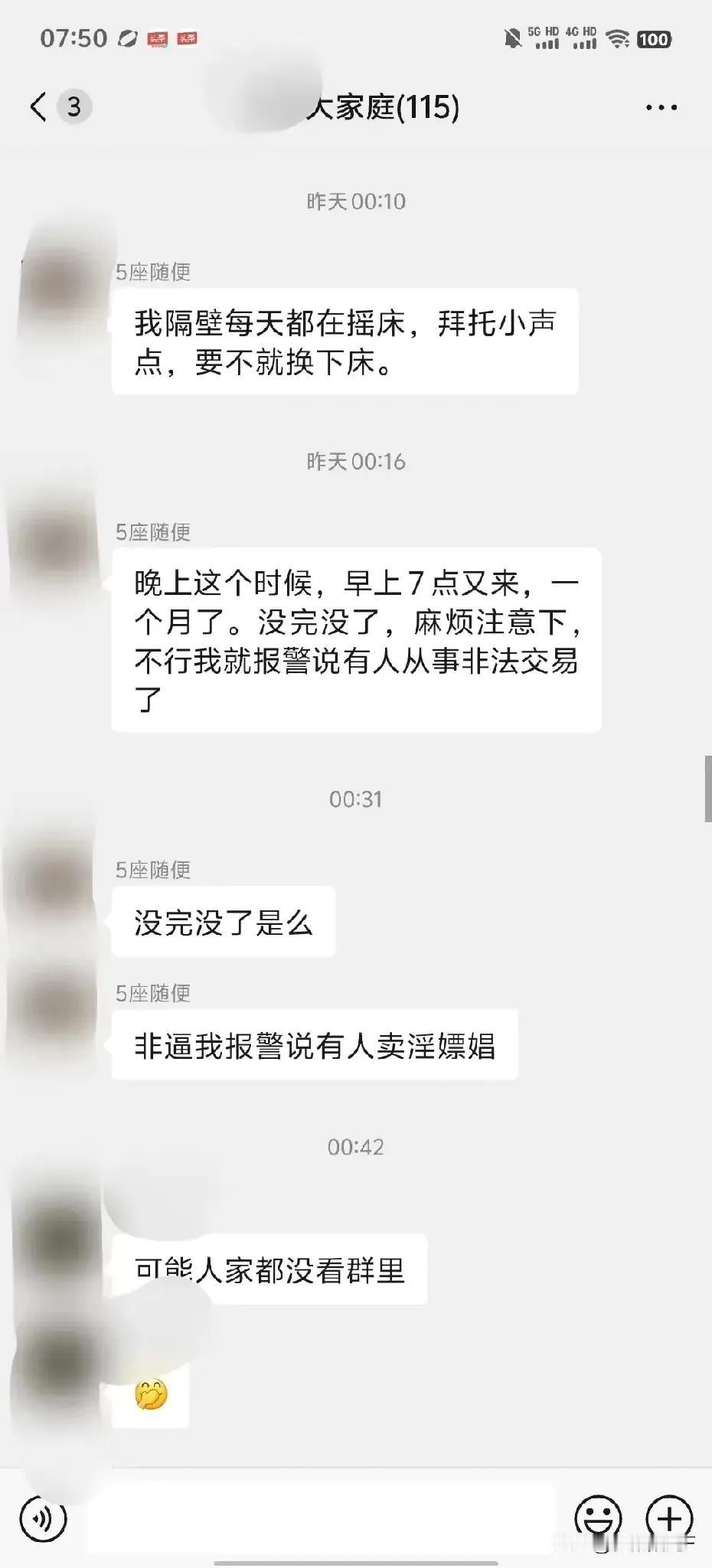 楼上邻居，天天喜欢早晚摇晃床，这都晃了一个月了，直接把我晃的想报警，太他娘的魔性