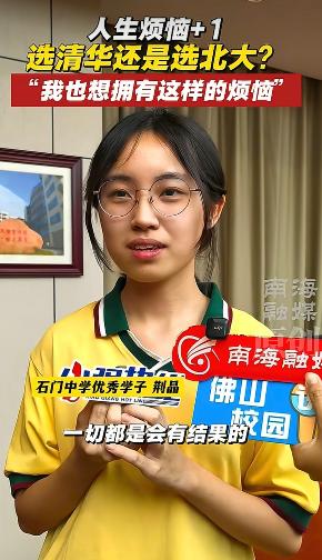 广东佛山女孩高考完，就失落地跟妈妈说考砸了，全家人都没抱希望，哪知，分数出来后，
