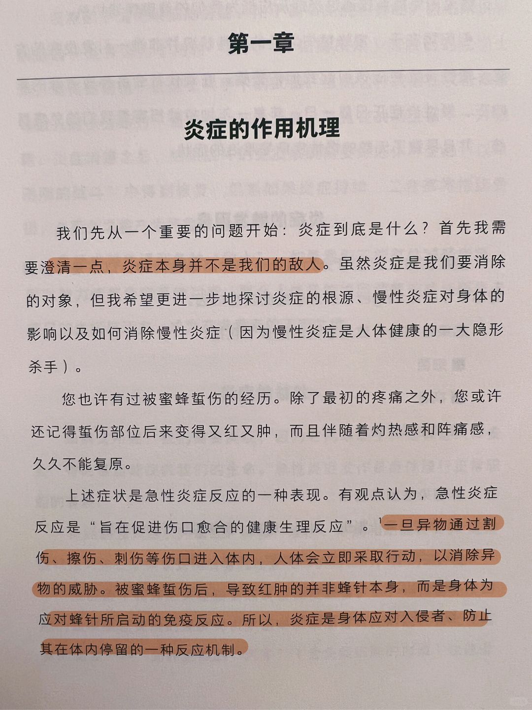 中医养生｜抗炎｜慢性炎症