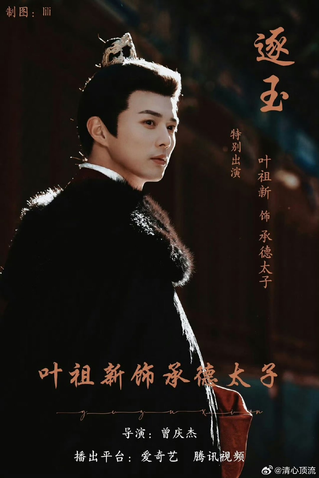 叶祖新太子专业户 叶祖新出演了好多部剧的角色都是太子呀，真的是太子专业户，而且这