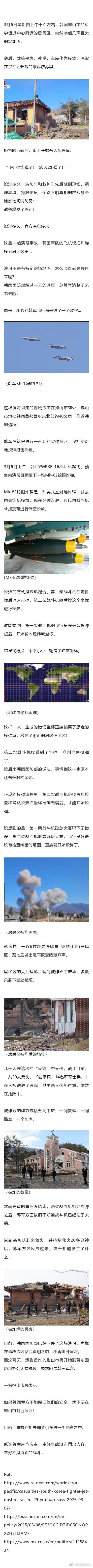 韩军演习直接轰炸居民区？！这一切，只因飞行员弄错一个数字 ​​​