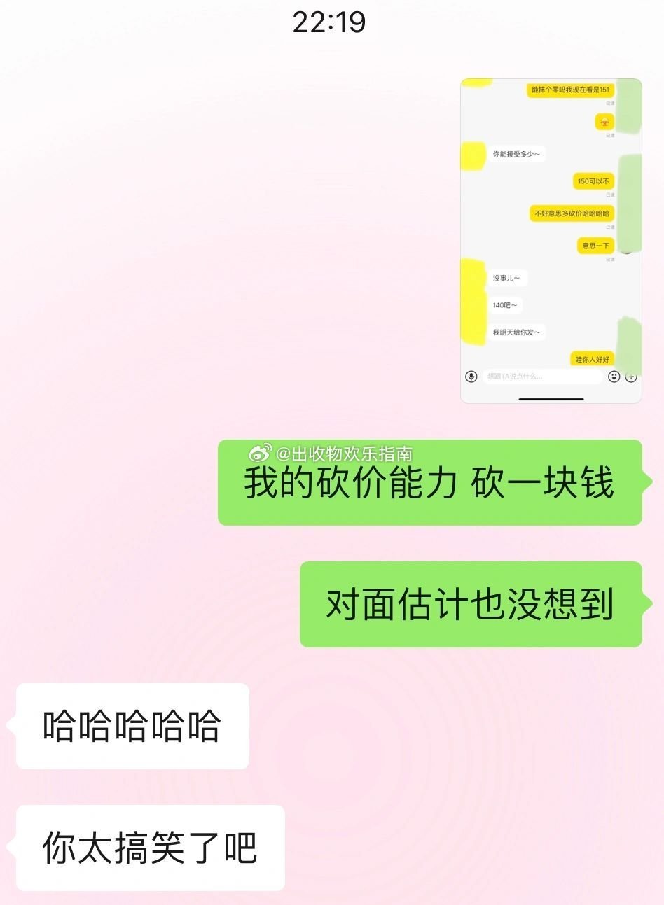 一次完美的砍价体验 ​​​