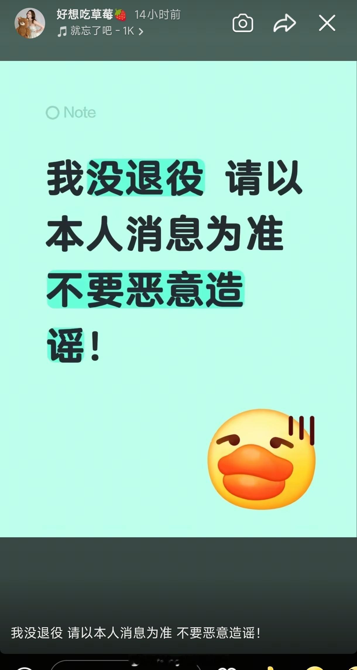 仲慧本人发布🎶日常，明确说，没有退役。 