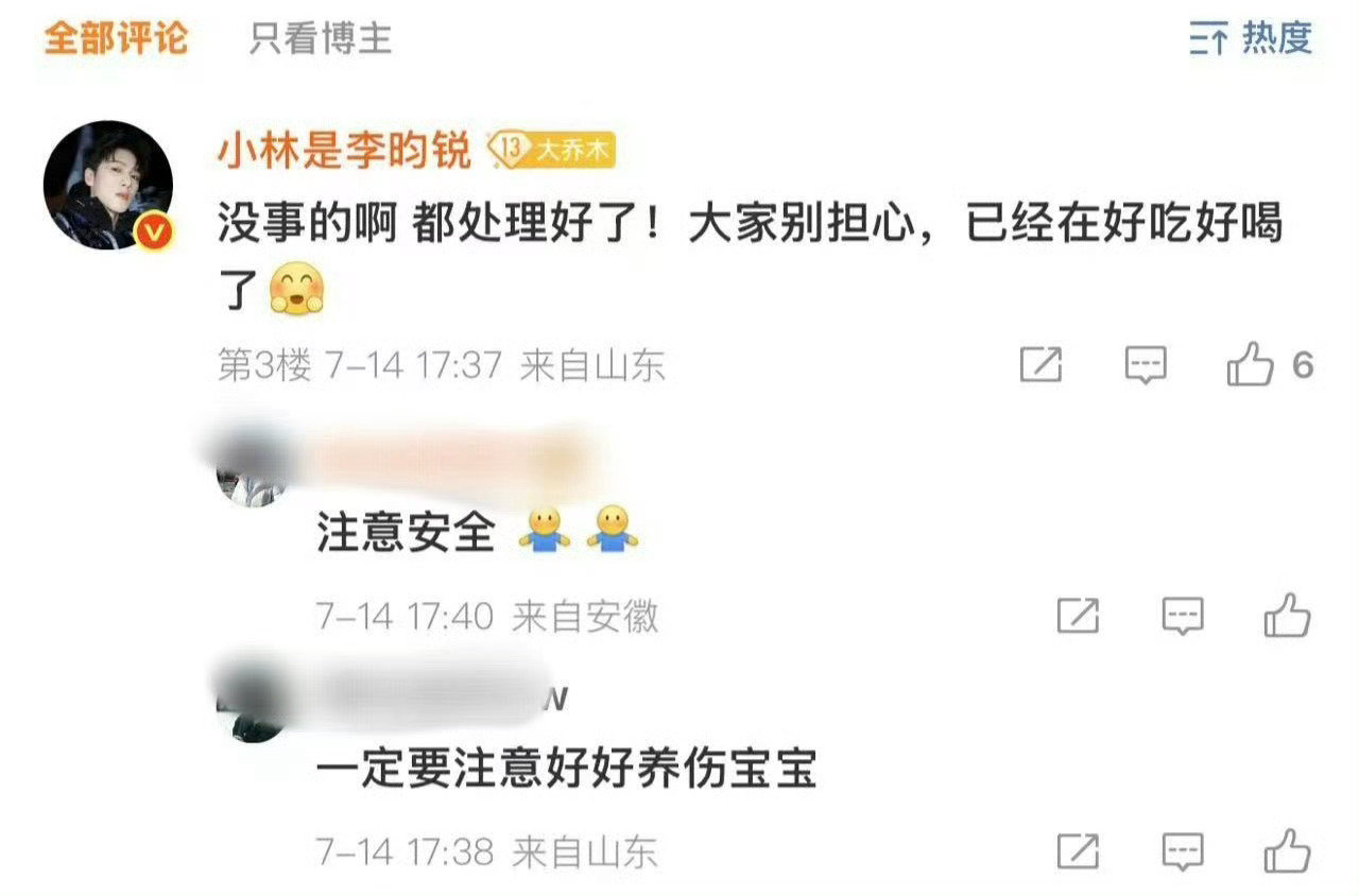 李昀锐回应腿伤李昀锐受伤立马就向粉丝报平安，一定要注意安全啊 ​​​