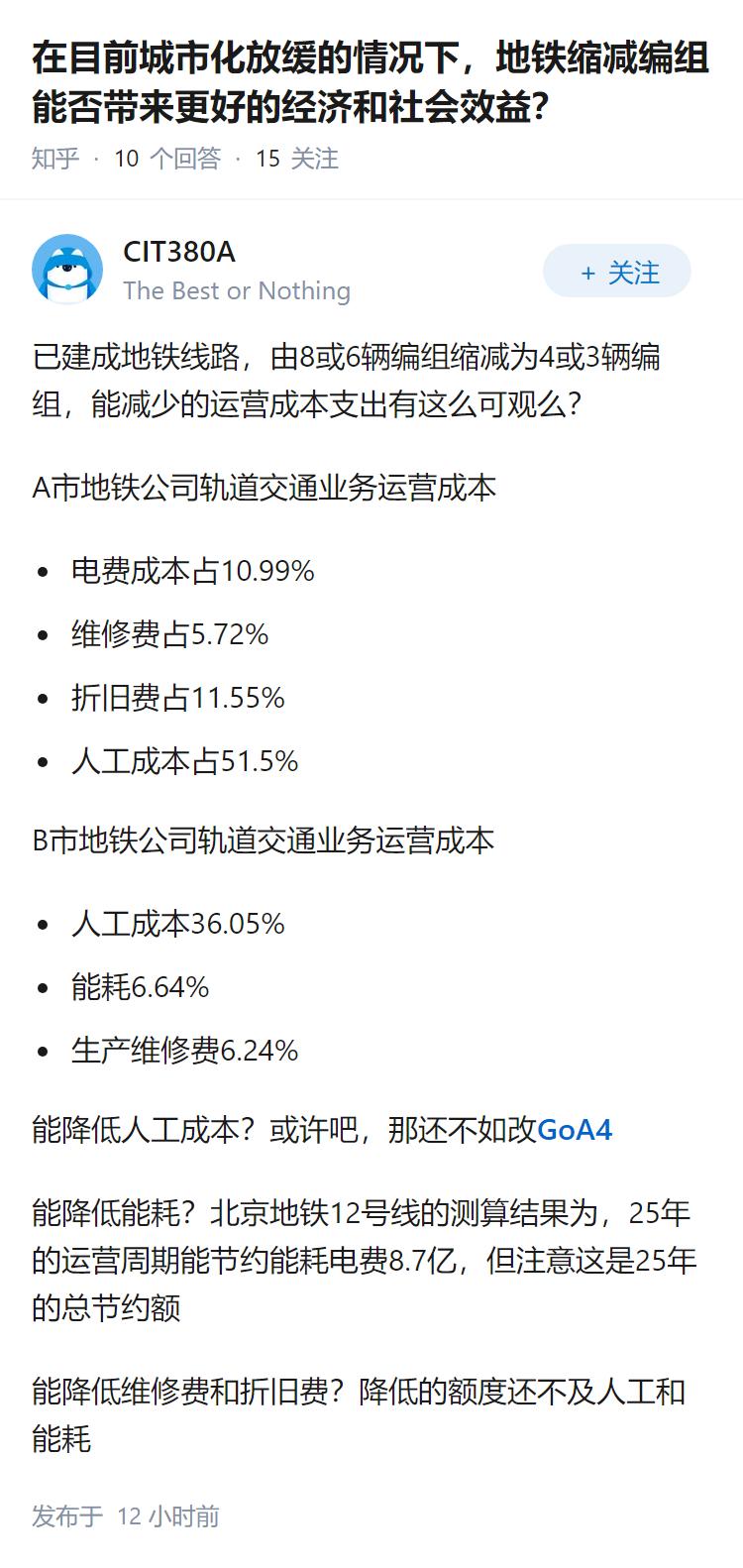 在目前城市化放缓的情况下，地铁缩减编组能否带来更好的经济和社会效益？
