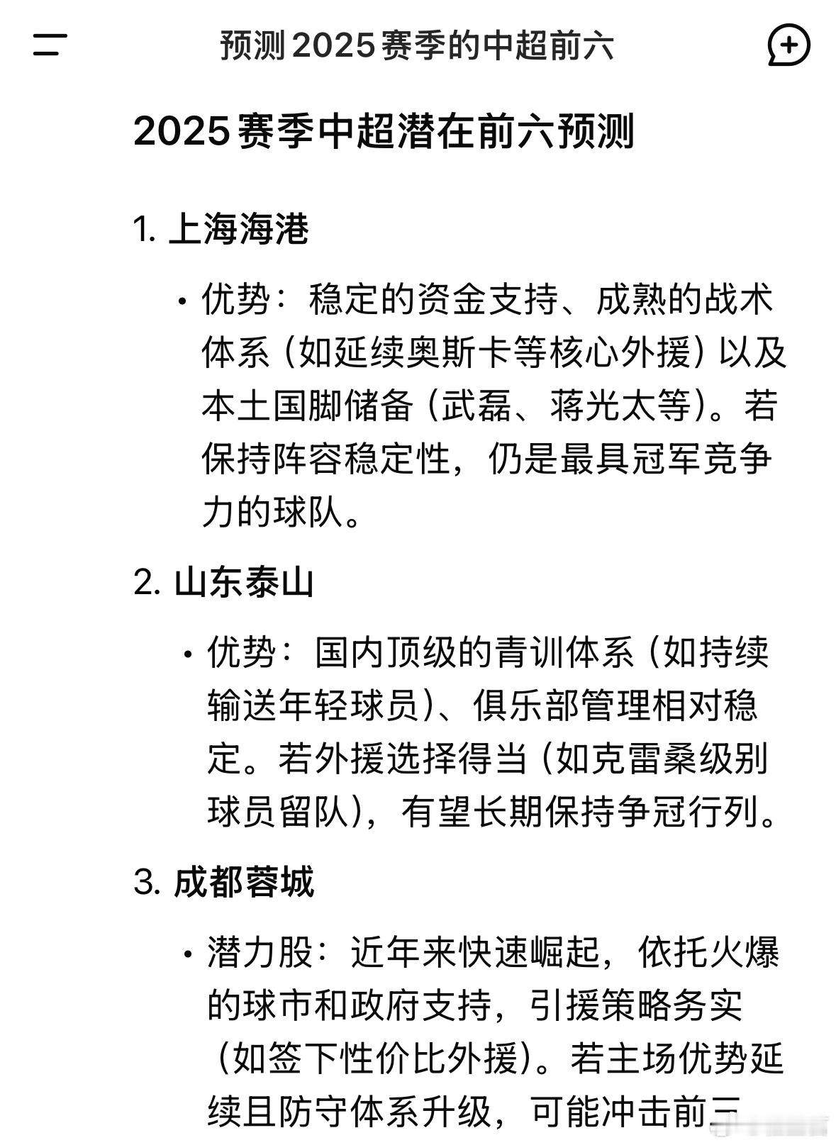 估计是资料更新的问题，DeepSeek在足球这块信息有些滞后。这次关于本赛季中超