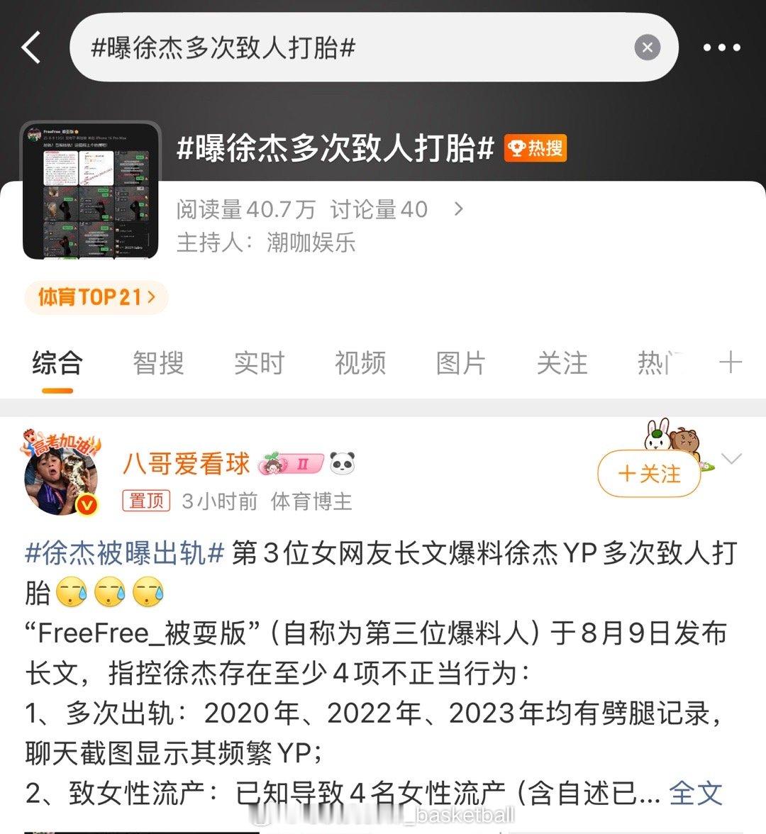 徐杰这热搜太狠了，这你受得了吗 ​​​