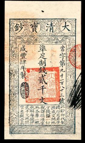 清朝入关后，第一次发行纸币是清顺治8年，不过目前没有发现实物纸币存世。
根据资料