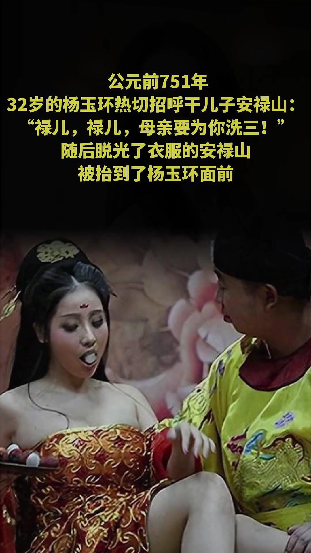 家人们，今天咱来唠唠安禄山和杨玉环的三件奇葩事儿，绝对刷新你的认知！

第一件，