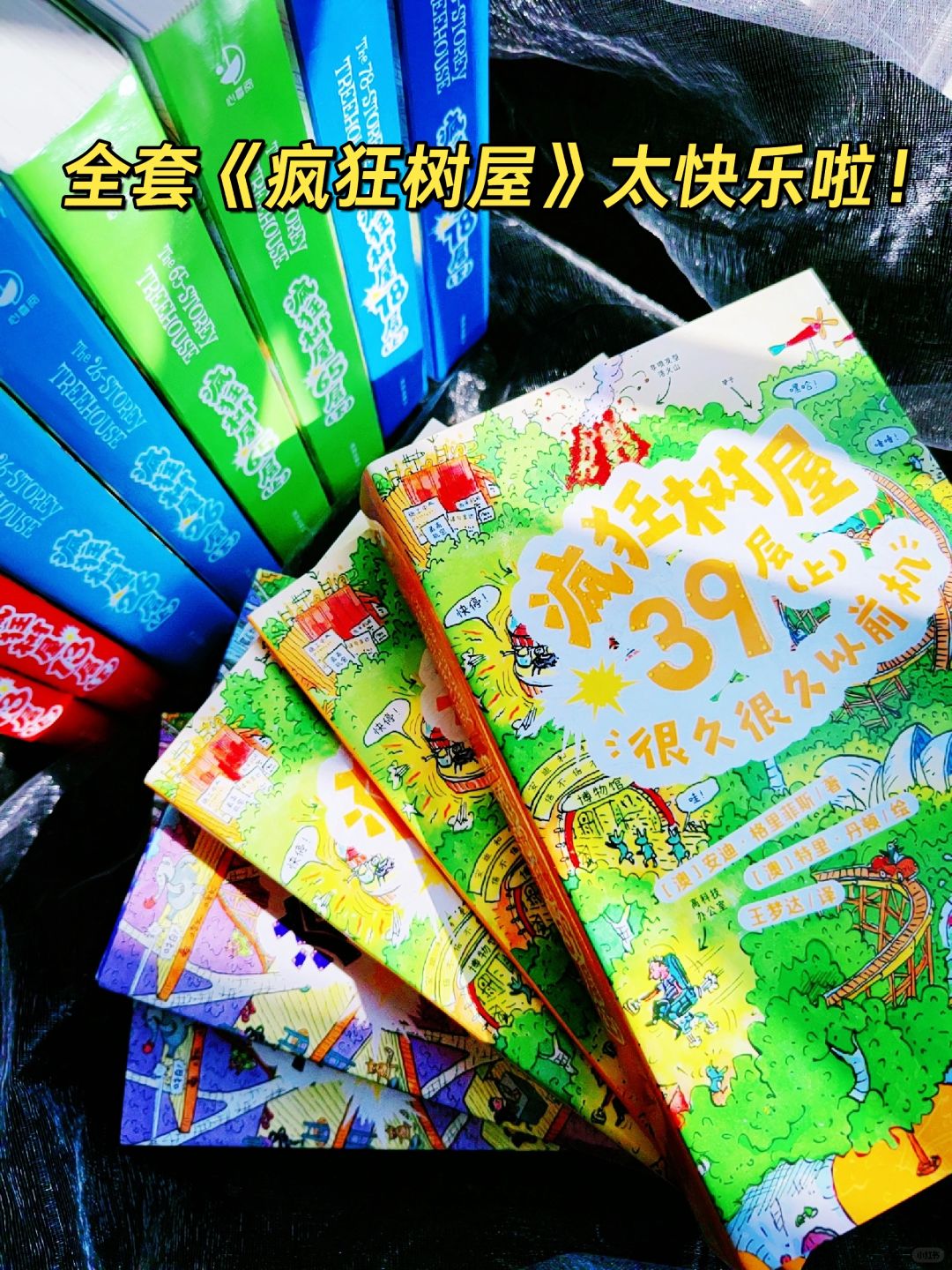 疯狂树屋的脑洞能开多大？一口气看完太过瘾