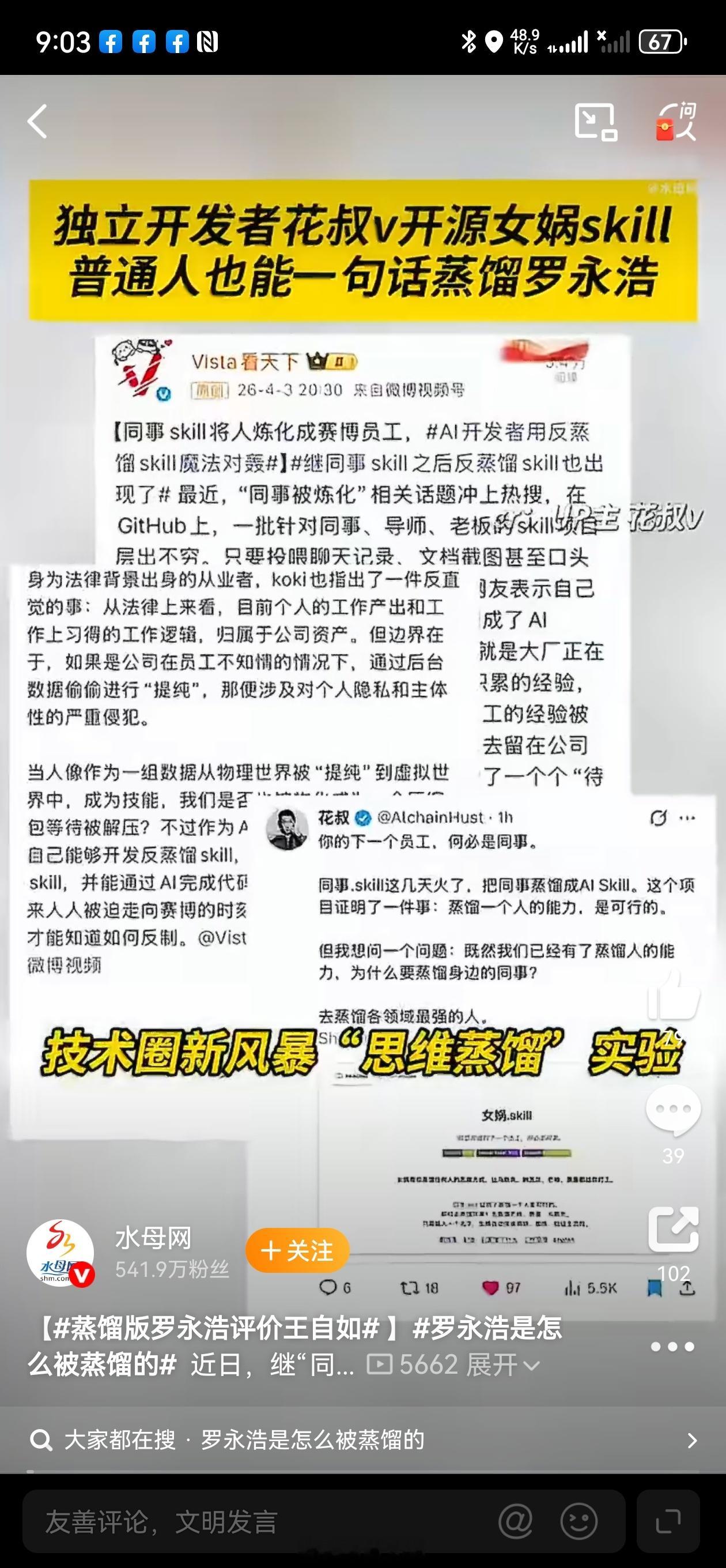 近期爆火的开源AI工具女娲.skill，依托自然语言处理技术实现思维蒸馏。它通过