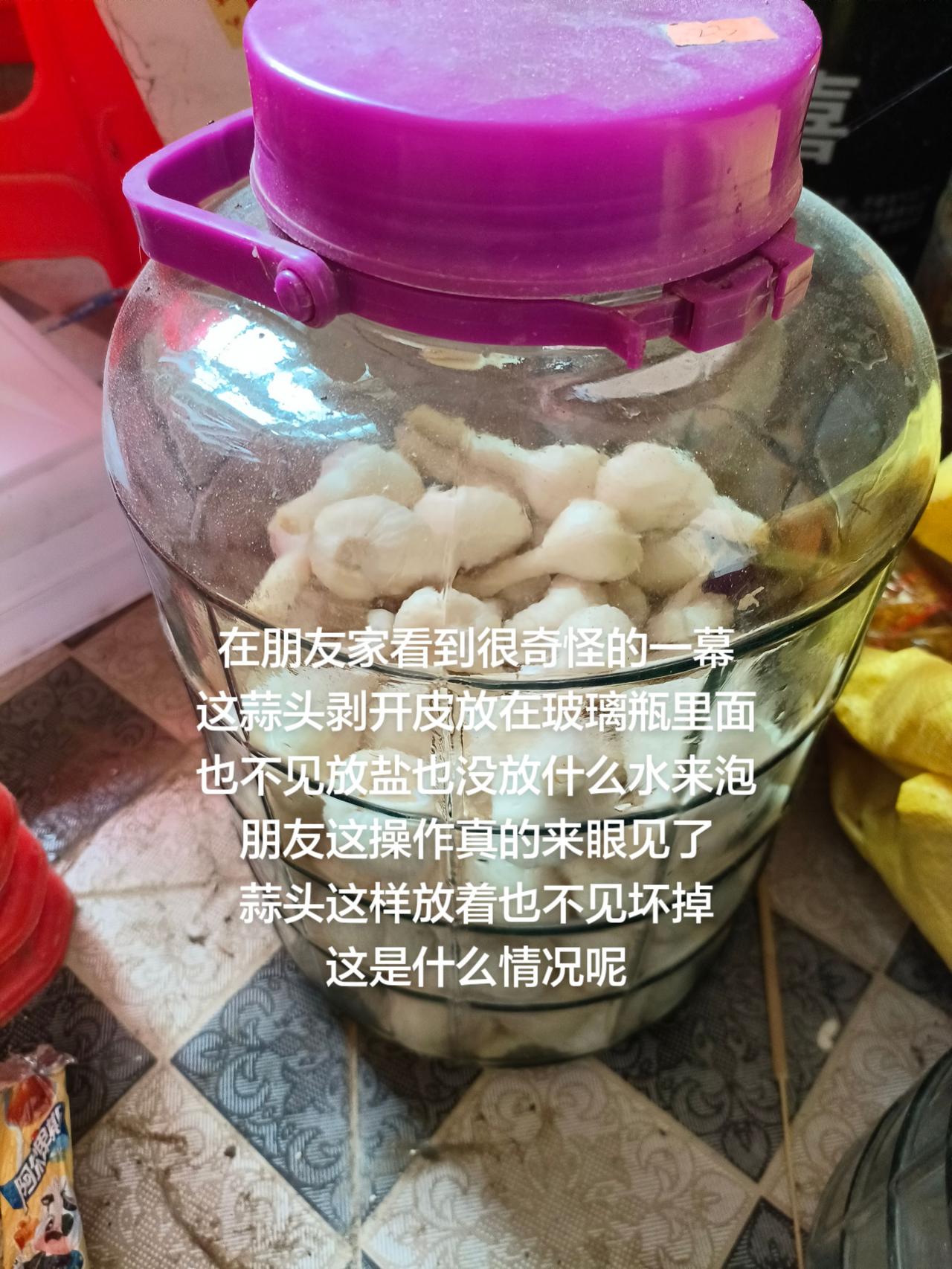 在朋友家看到很奇怪的一幕
这蒜头剥开皮放在玻璃瓶里面
也不见放盐也没放什么水来泡