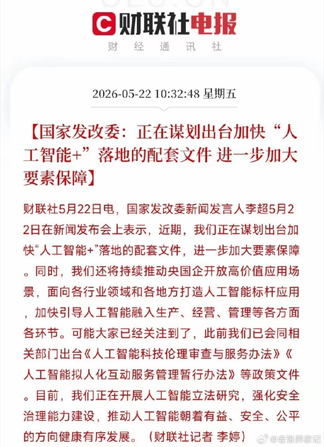 重磅利好持续加码！人工智能产业迈入加速落地新阶段AI板块利好接连来袭，顶层政策持