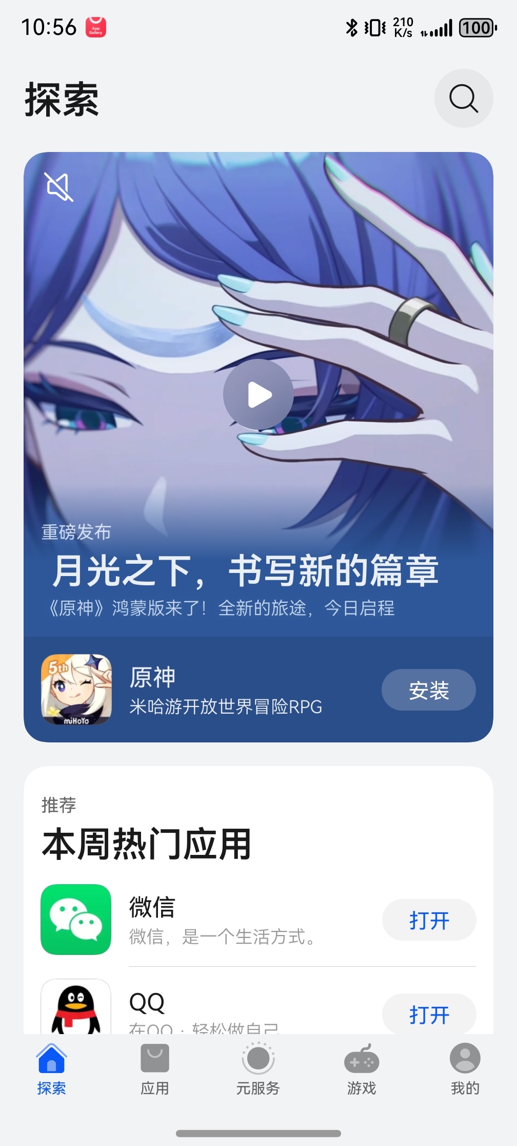 兄弟们久等了，HarmonyOS NEXT系统的《原神》已经上架了，11点开服，