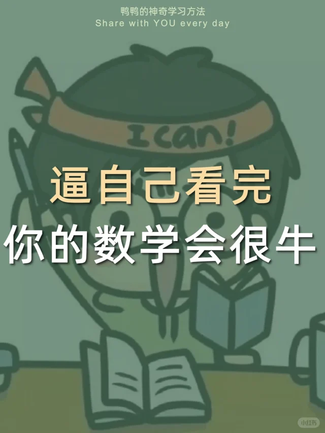 🔥数学成绩暴涨计划㊙️嘎嘎上分太爽了🤩~