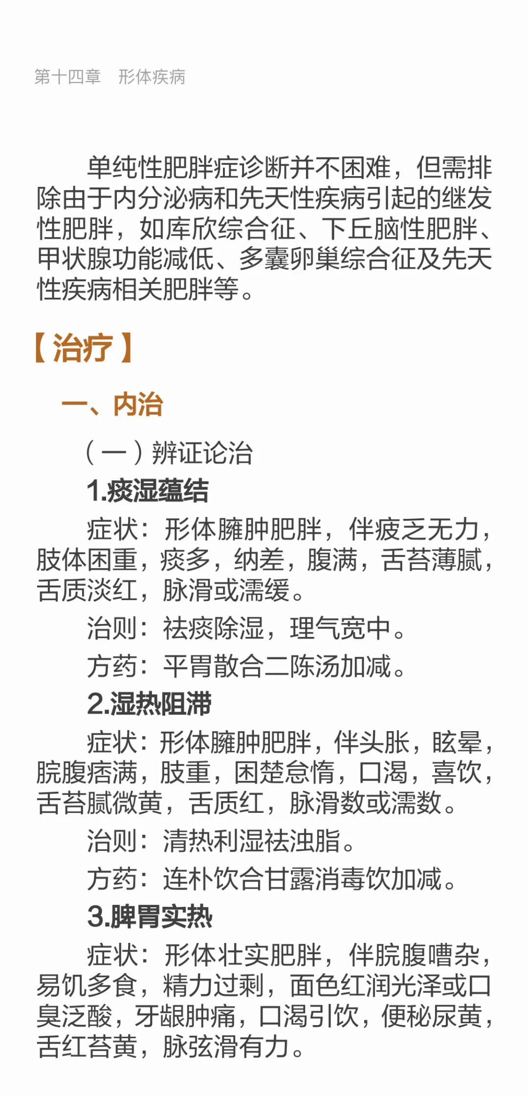 《中医美容学》3