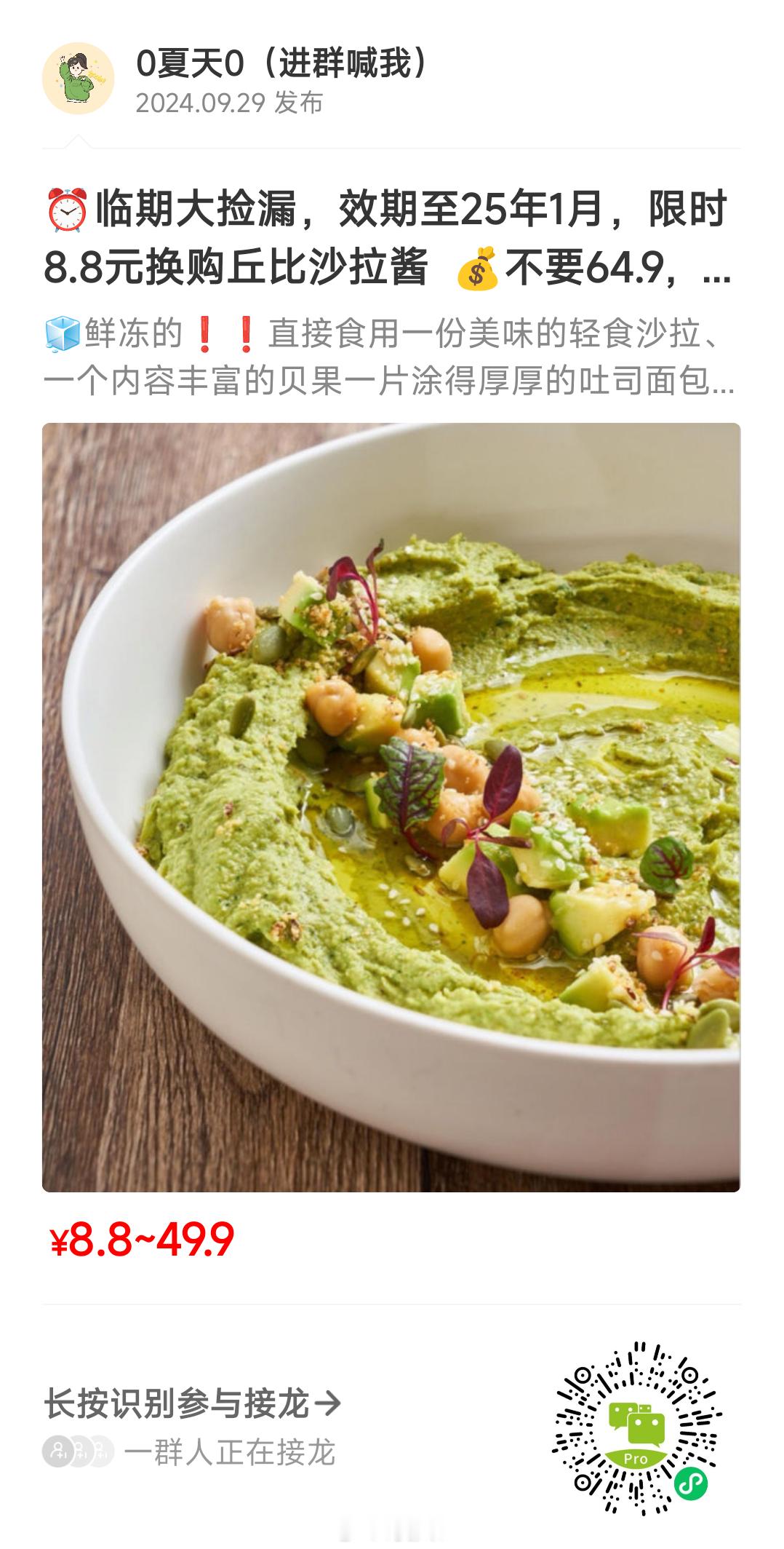 一波團价好吃的！[哈哈][哈哈]①超级大捡漏的牛油果泥～配料表只有牛油果，青柠汁