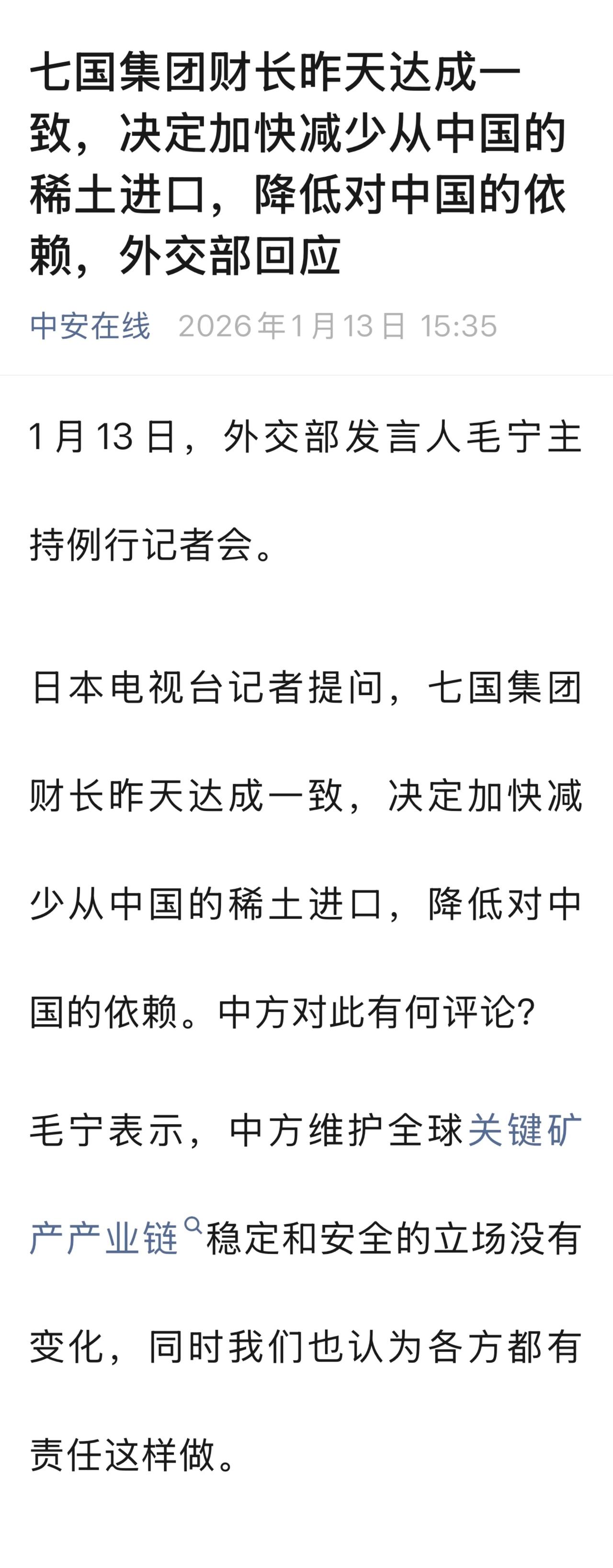 分析认为，G7财长会议的决定反映了西方国家在关键资源供应链上的焦虑，但这一计划目