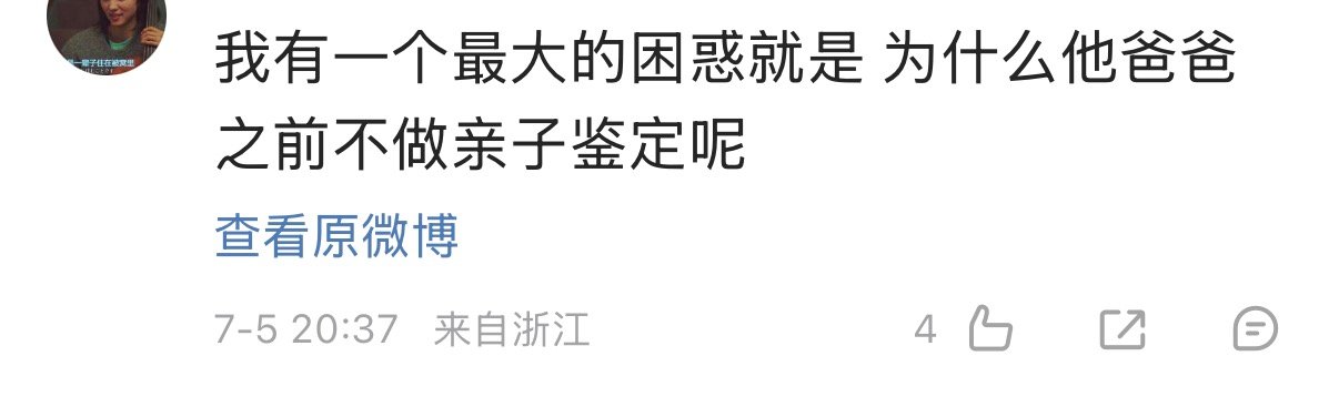 野狗骨头那个亲子鉴定我还叭叭给爹解释一堆结果网友说其实是现实因素，好严谨的剧组。