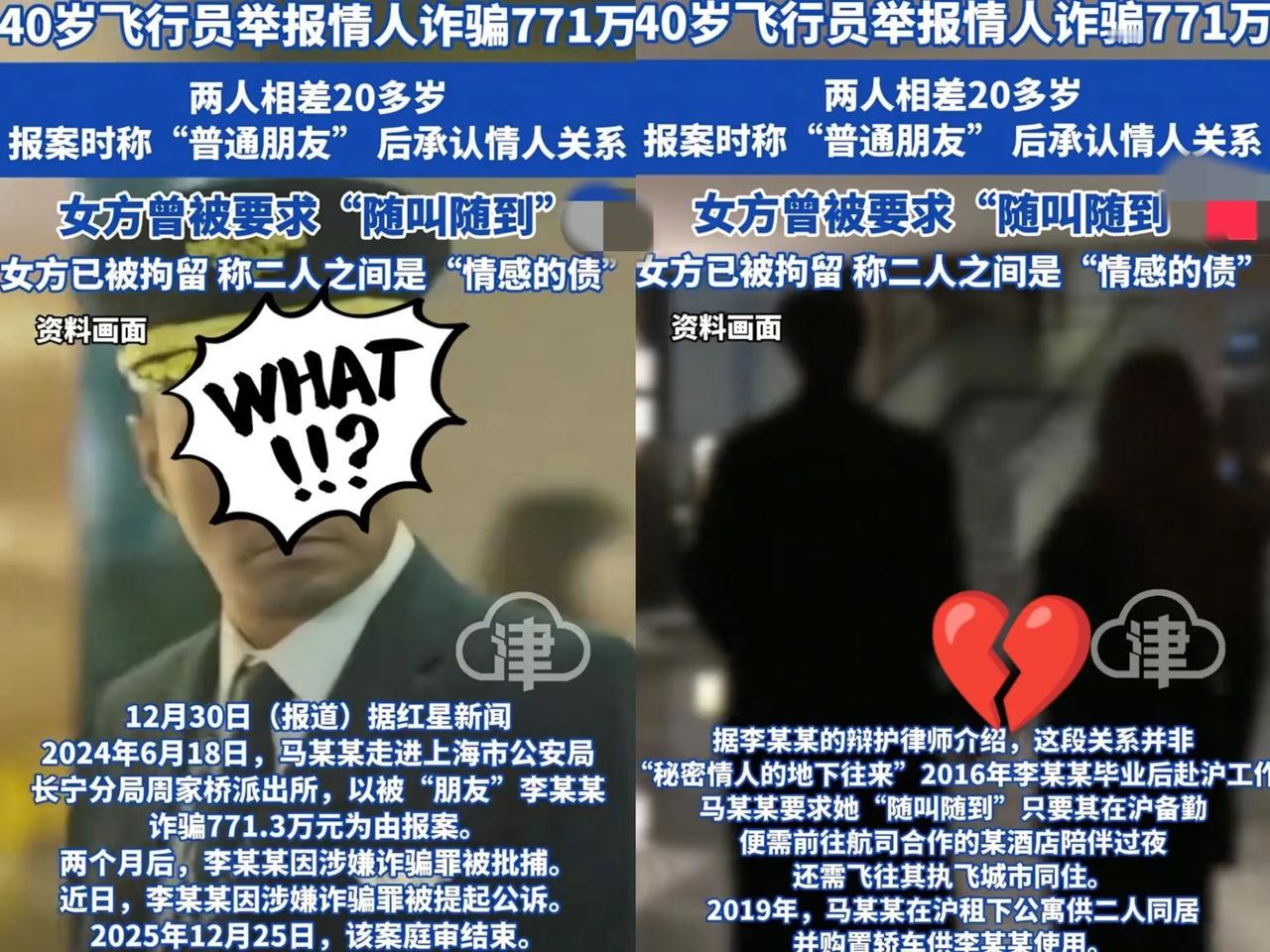 上海，40岁飞行员马某，结识了18岁女大学生李某，可真是让人忍不住咂舌。马某为了