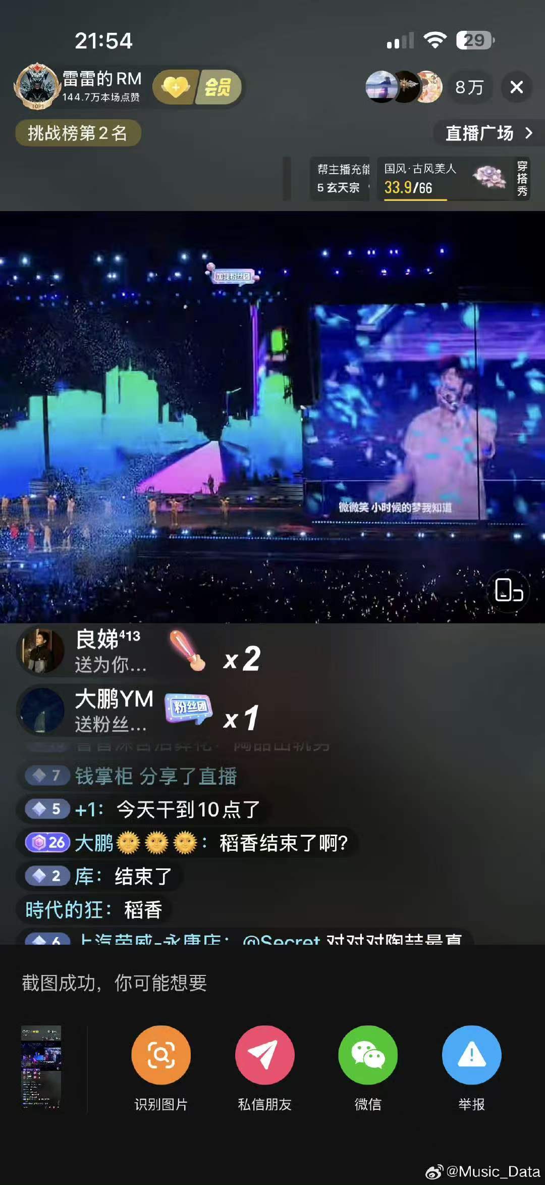 周杰伦演唱会直播间观看人数 周杰伦流量依旧恐怖如斯 