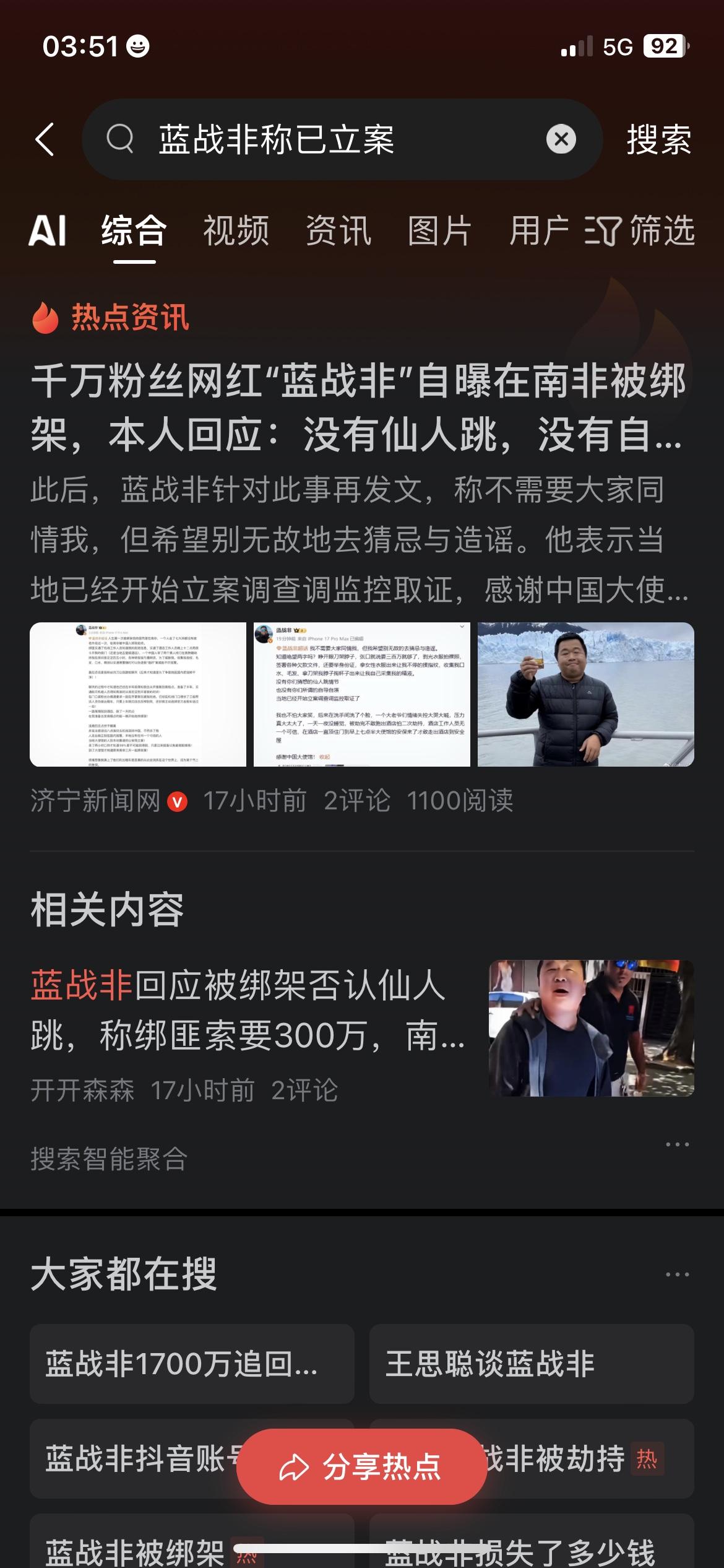 .蓝战非在南非被绑，这事不简单？

千万粉网红蓝战非，在南非让人绑了！绑匪开口要
