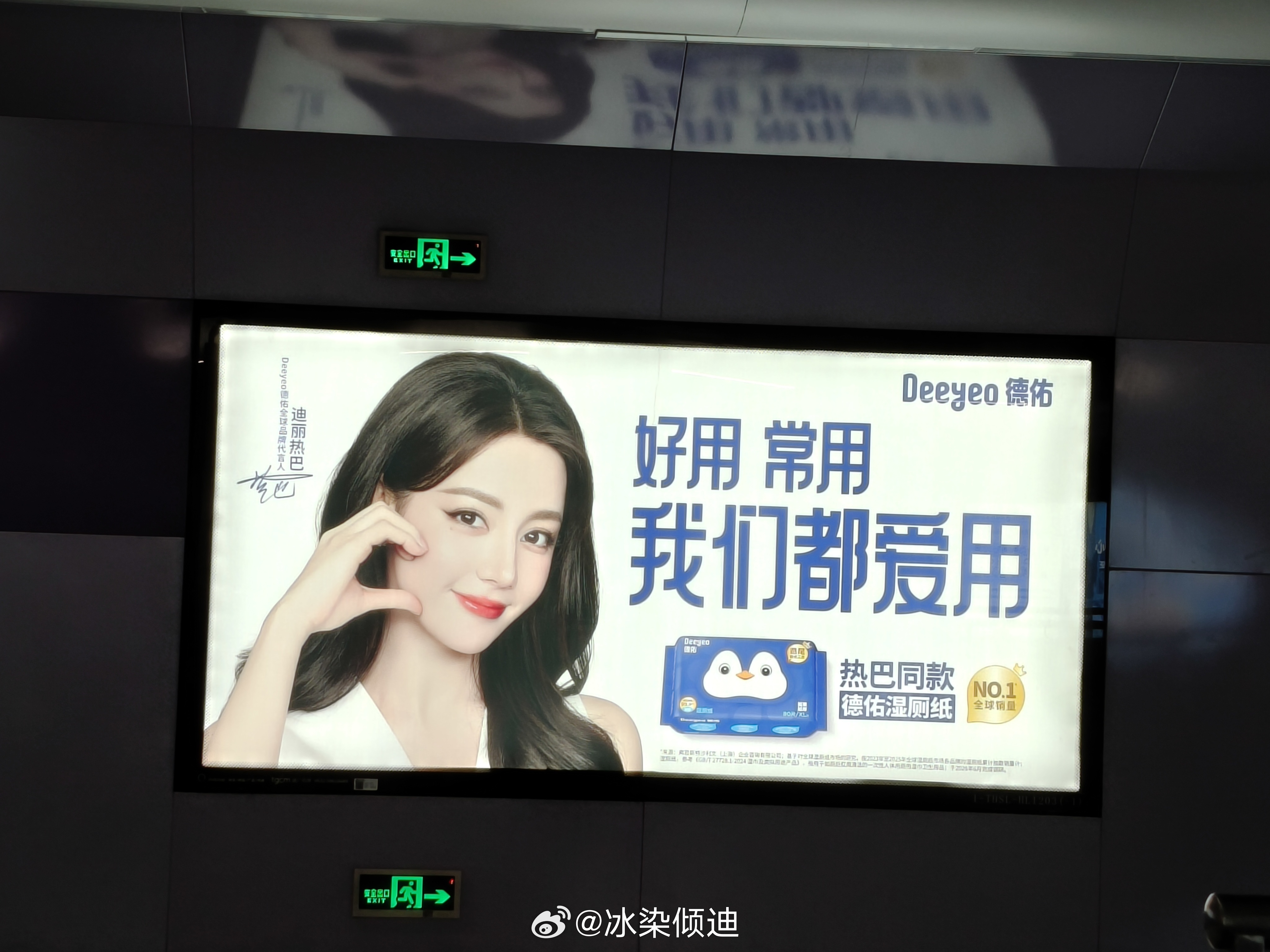 又偶遇我宝了 地铁大屏 