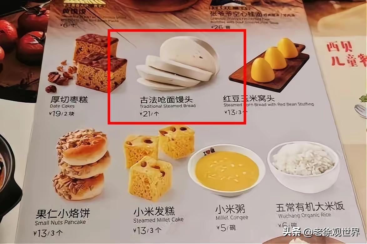 五毛钱一个的馒头，挂上“古法”标签，就摇身一变卖到21块。

其实消费者早就觉醒