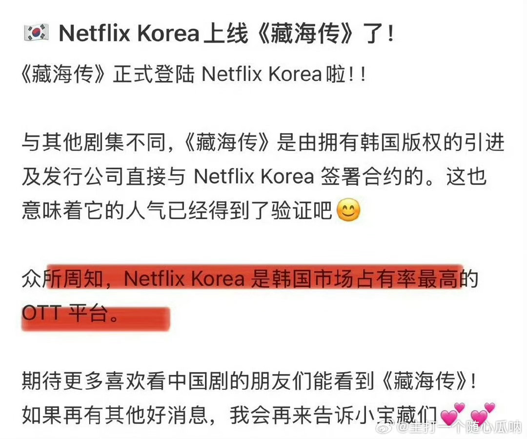 肖战《藏海传》今日正式登陆韩国市场占有率最高的 OTT 平台Netflix Ko