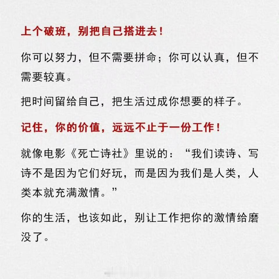 工作只是生活的一部分 不是全部 
