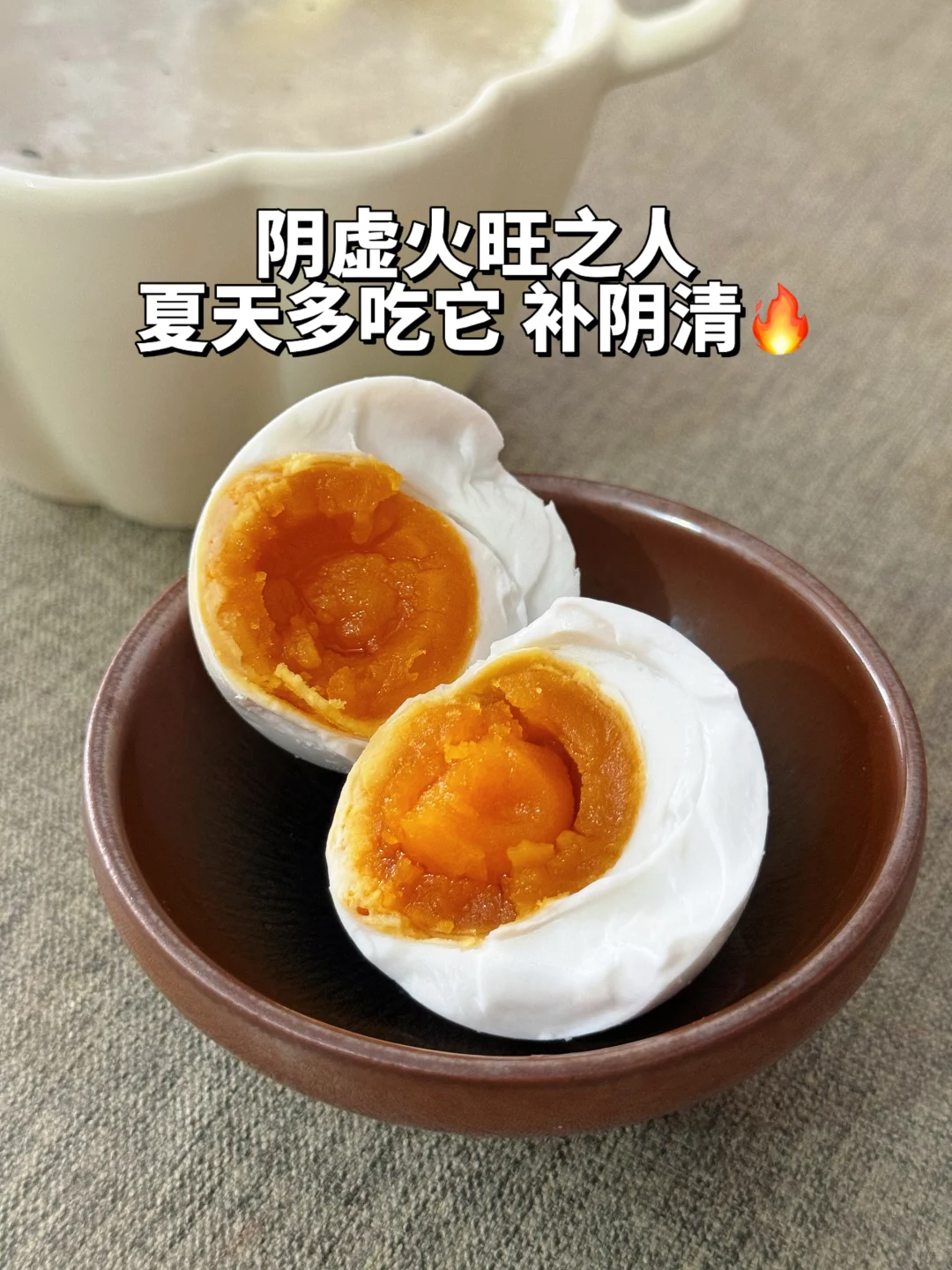 补阴Di 一🥚❗️夏天吃，养阴降虚火‼️