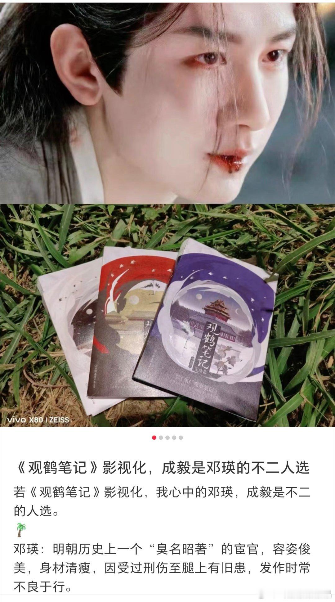 们iejj是很希望老の演观鹤笔记的宦官邓瑛的。以前舔过好多次。 刘大锤曝成毅没谈