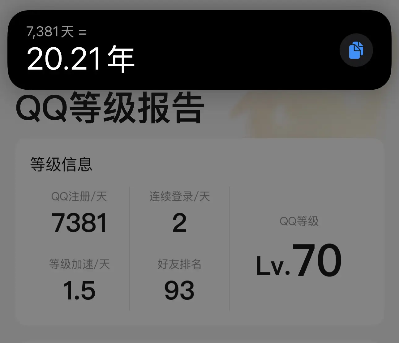 一转眼 QQ小号都用20多年了..