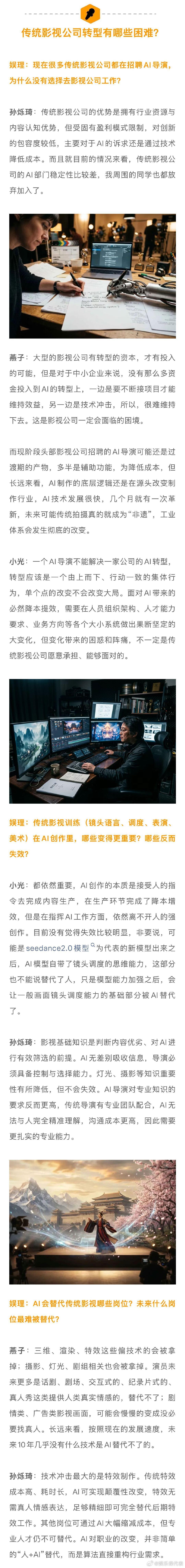 导演说观众反感的不是AI而是劣质内容 业内谈会被AI替代的传统影视岗位 AI导演