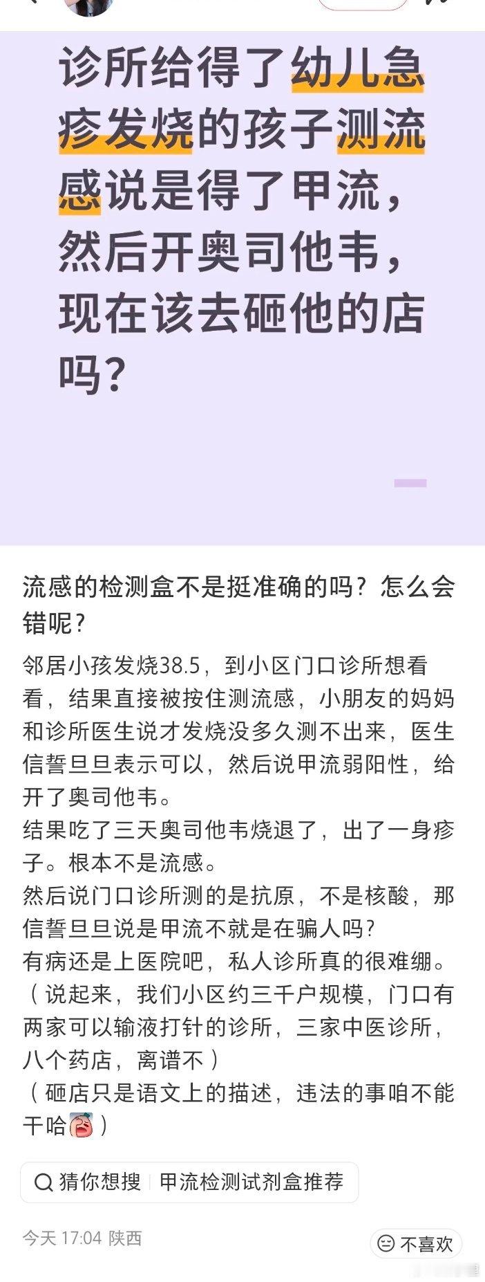 …病毒感染后，免疫紊乱是可能会出疹子的，或者是药物反应。这动不动医闹的架势，有的