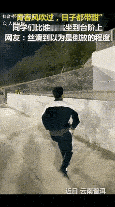 “人民日报都点赞的青春名场面！”云南普洱八个男生的晚自习日常，硬是把普通台阶跳成