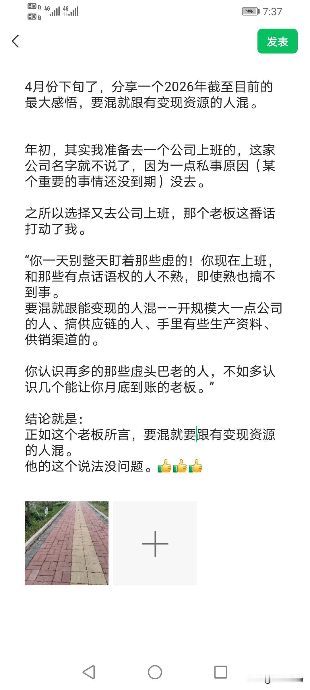 4月份下旬了，分享一个2026年截至目前的最大感悟，要混就跟有变现资源的人混。