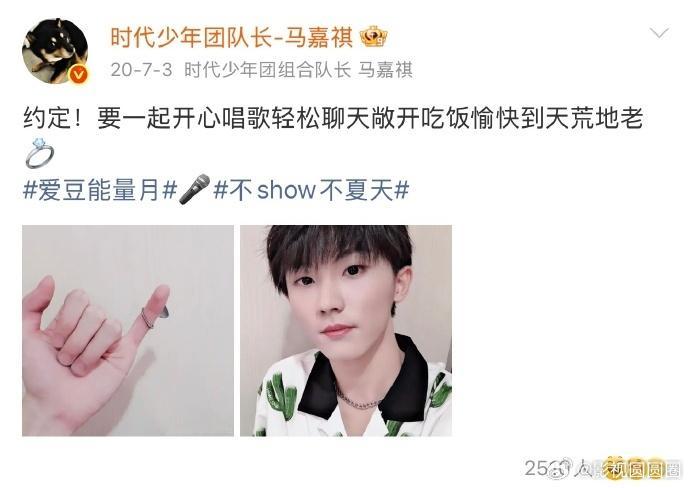 马嘉祺约定的可乐戒指变红线了上次和粉丝约定是用可乐戒指，这次和粉丝约定就变成连接