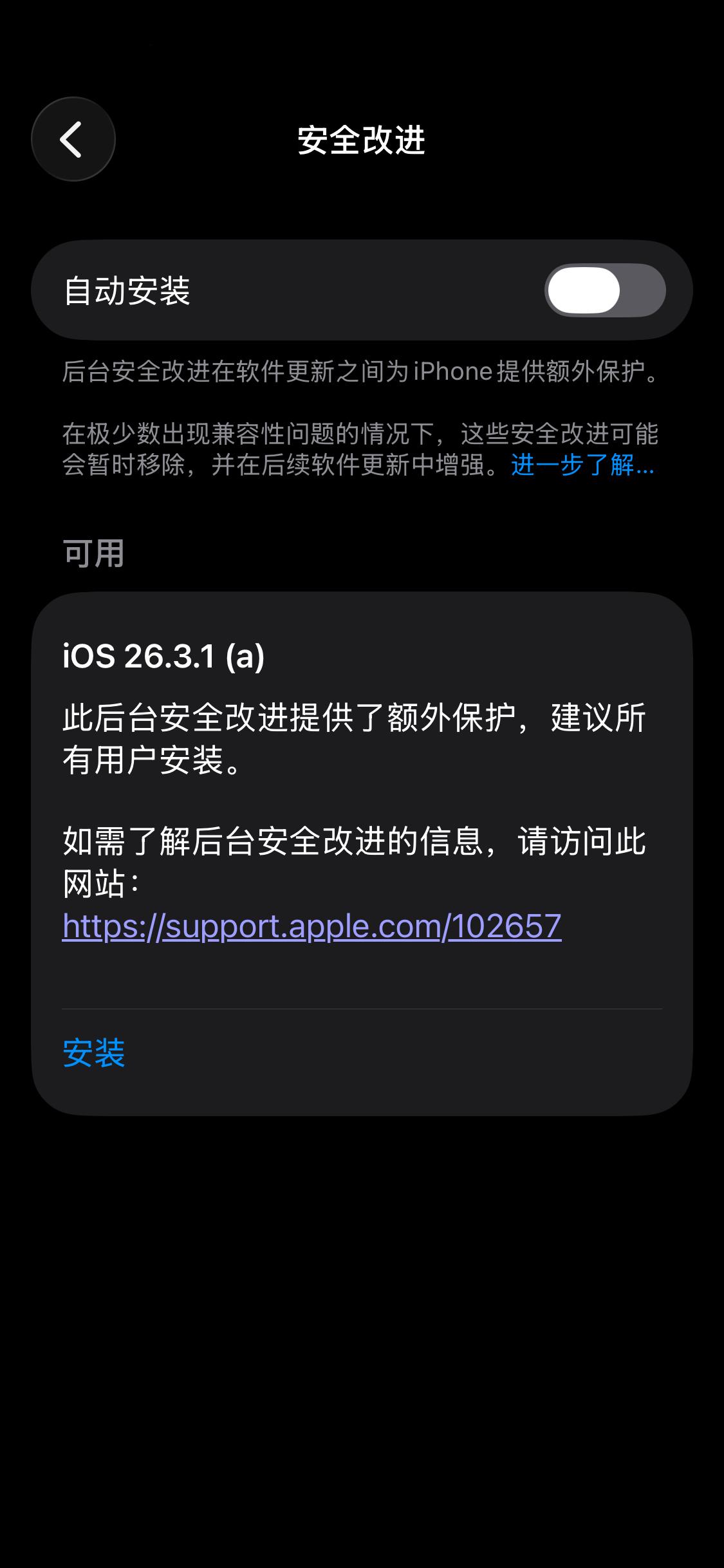 3月18号下午，苹果推出了新系统26.3.1a更新！这是一个紧急安全补丁，旨在修
