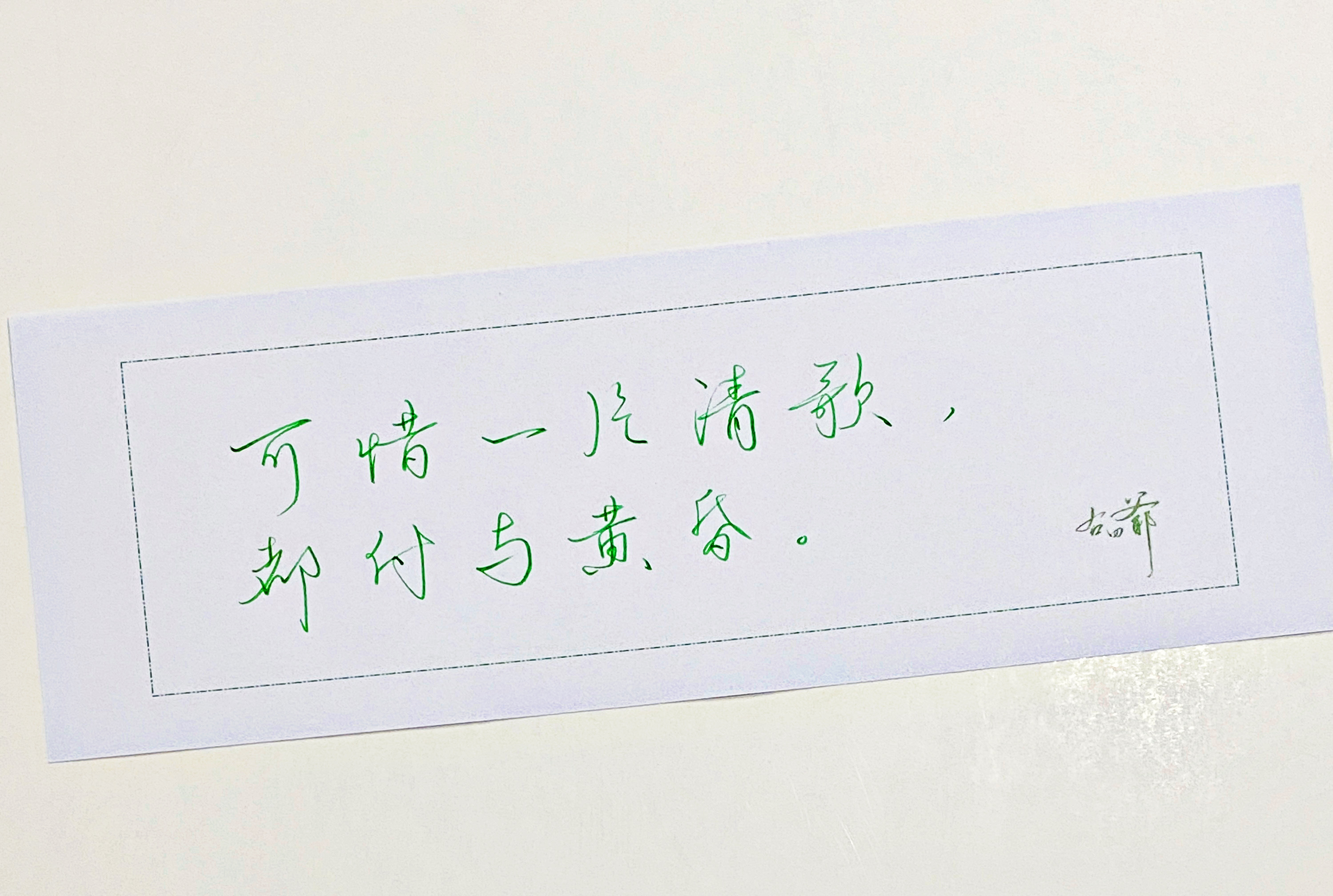 一起写写字[超话]  都付与黄昏 ​​​