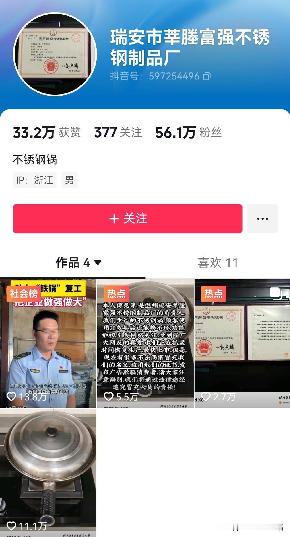 不用再担心卖到假的温州瑞安的不锈钢锅了。
瑞安市莘塍富强不锈钢制品厂的老板已开通