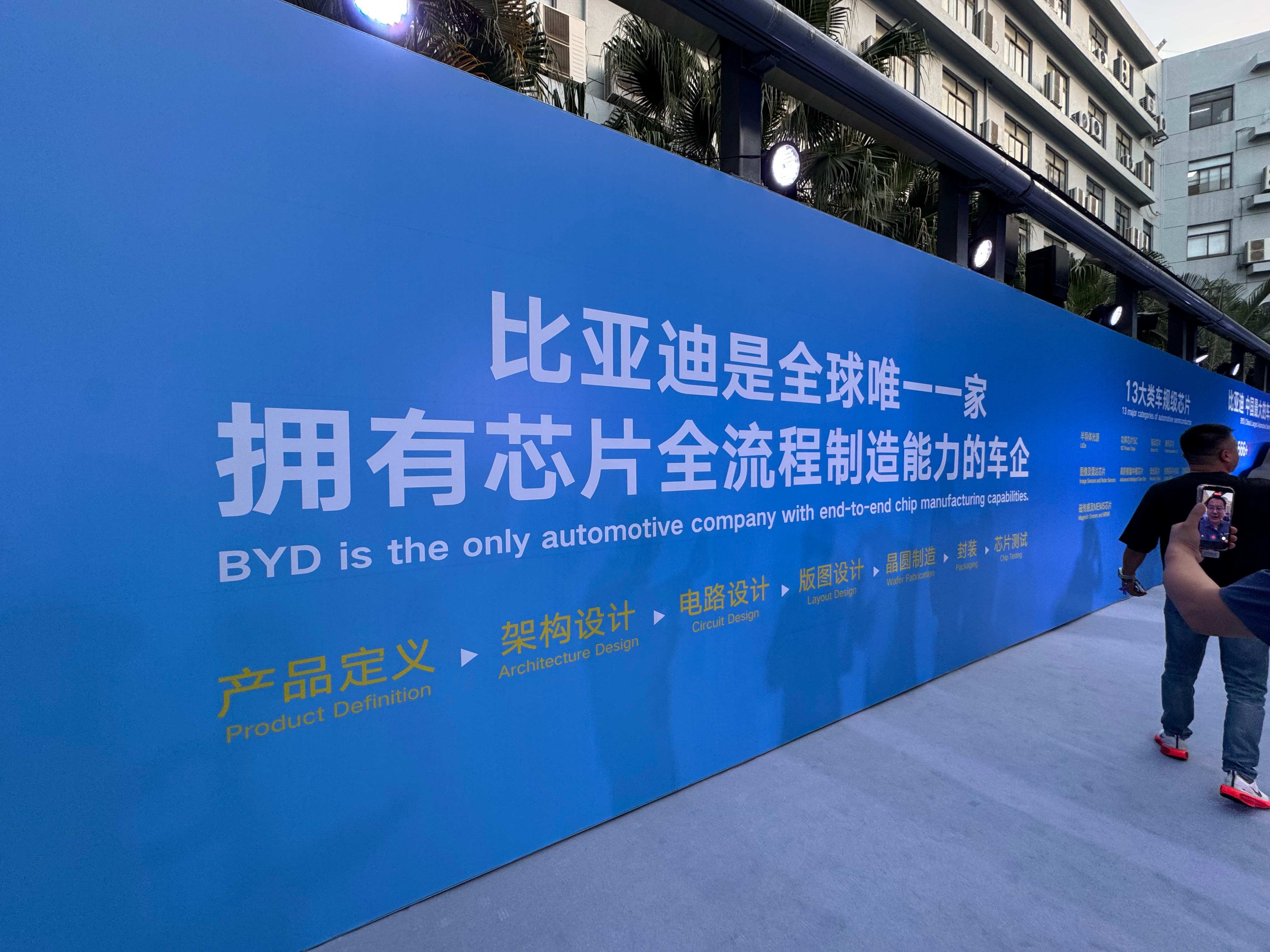 已经到达比亚迪智能化战略发布会现场，先给大家透露下，比亚迪要继续搞全民智驾普及，